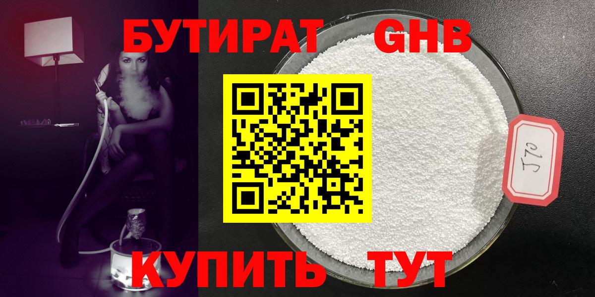 Бутират жидкий экстази  Вход с VPN  Ливны 