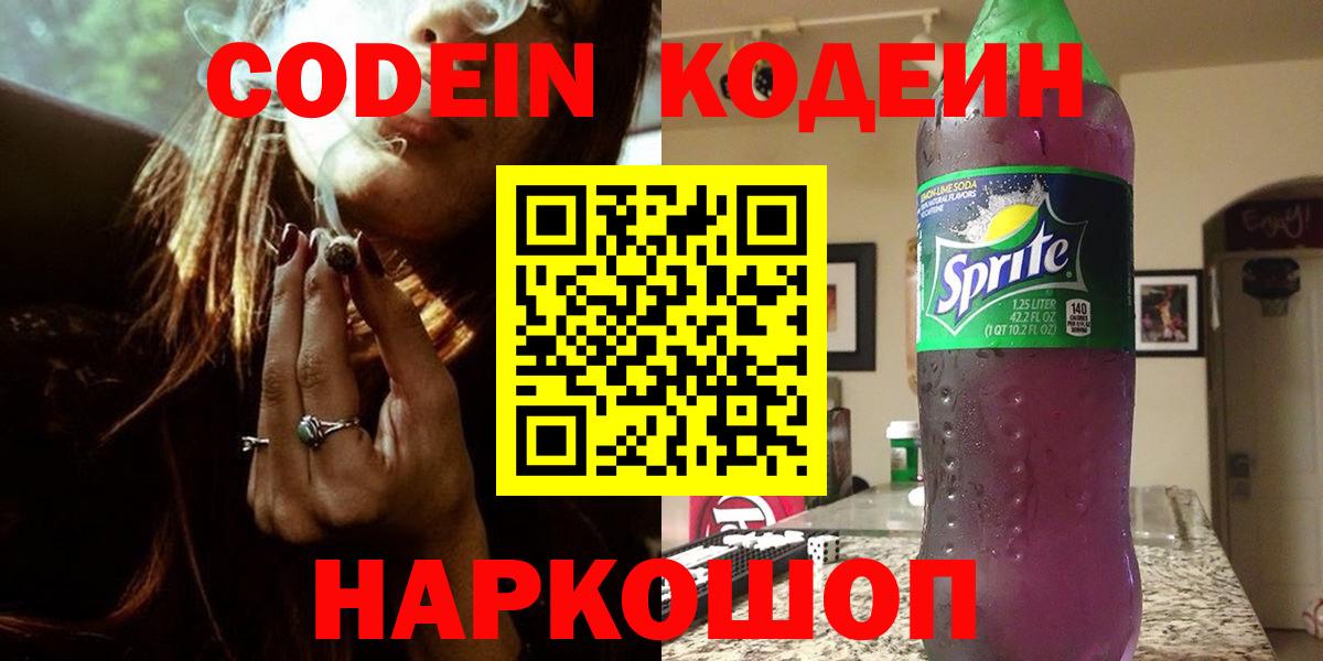 Codein Purple Drank Ливны