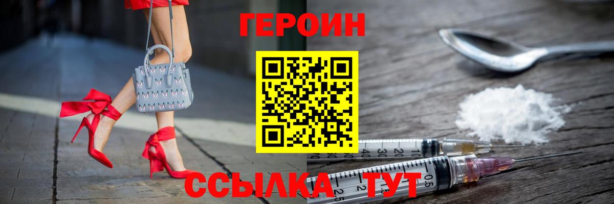 Героин белый Ливны