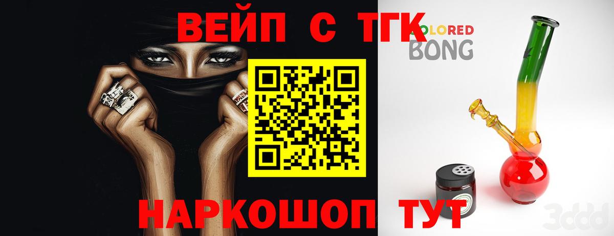 Ливны  Дистиллят ТГК вейп с тгк  Вход с VPN 